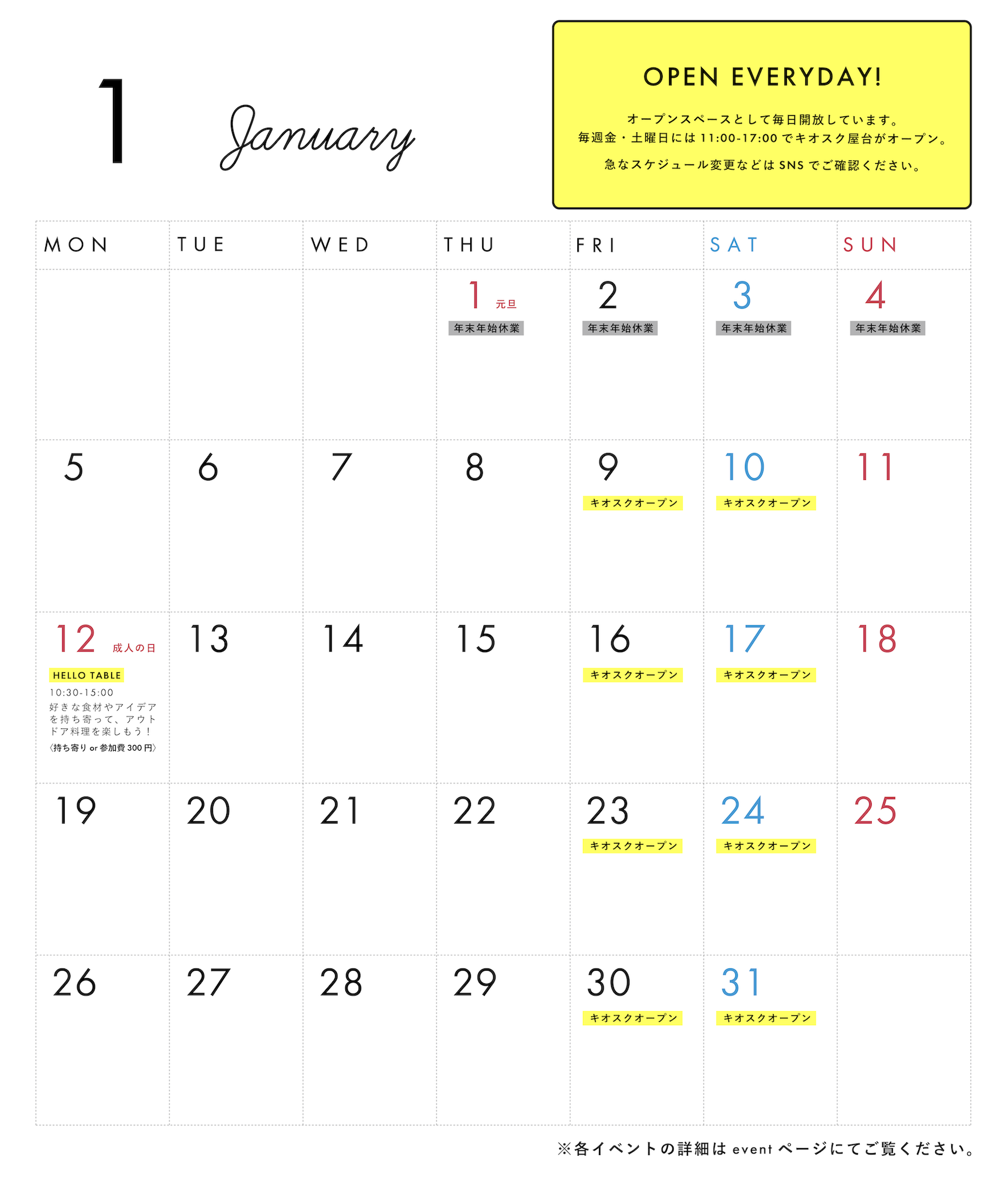 1月のカレンダー