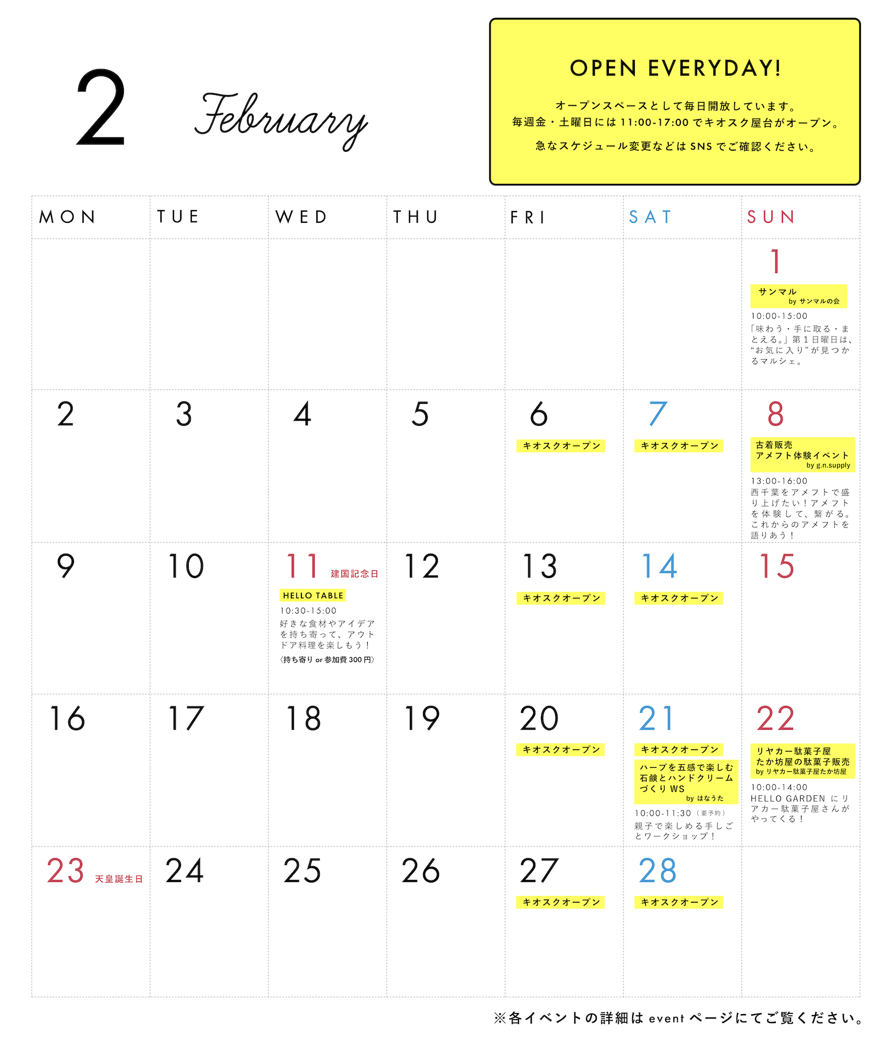 2月のカレンダー