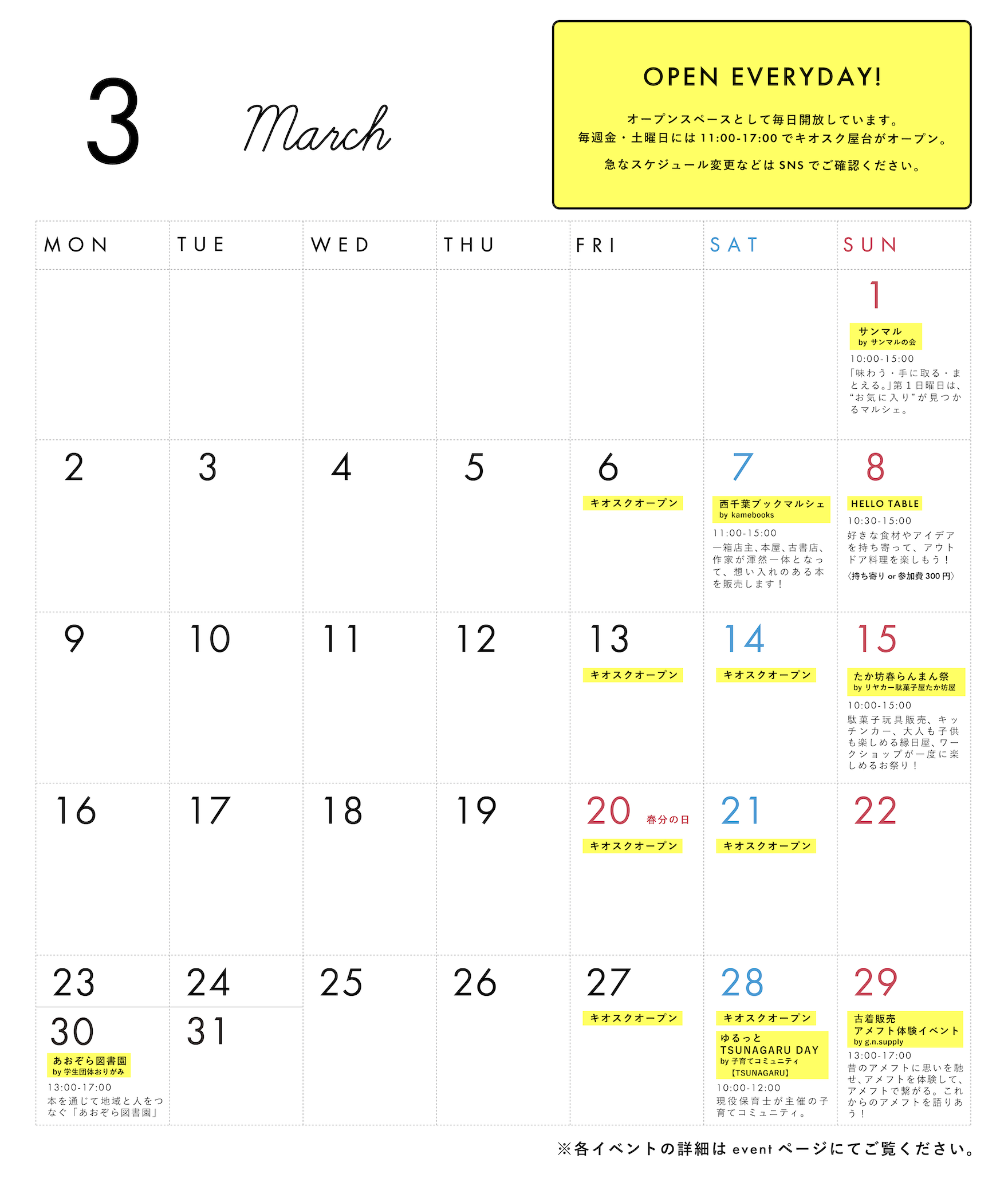 3月のカレンダー