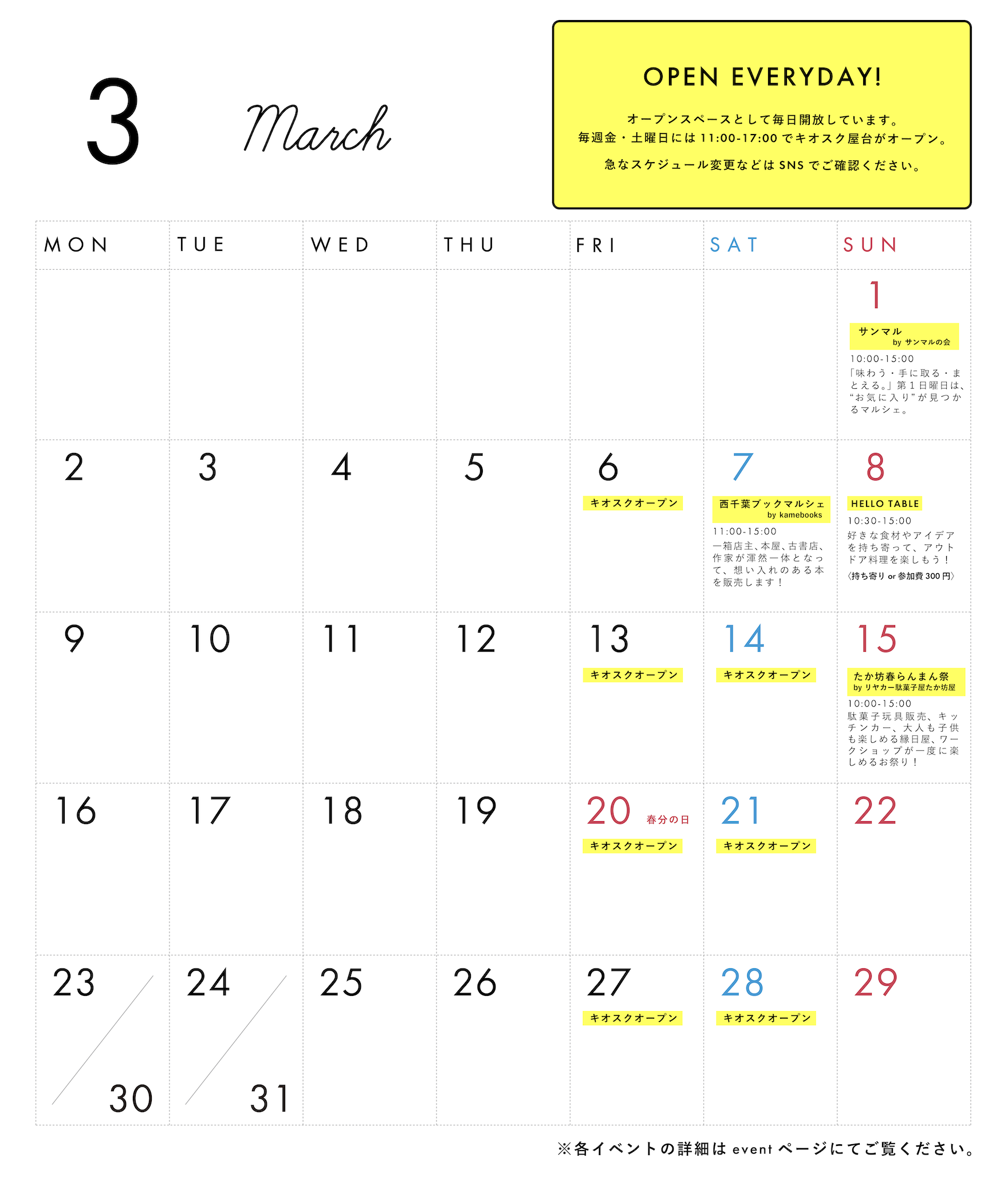 3月のカレンダー