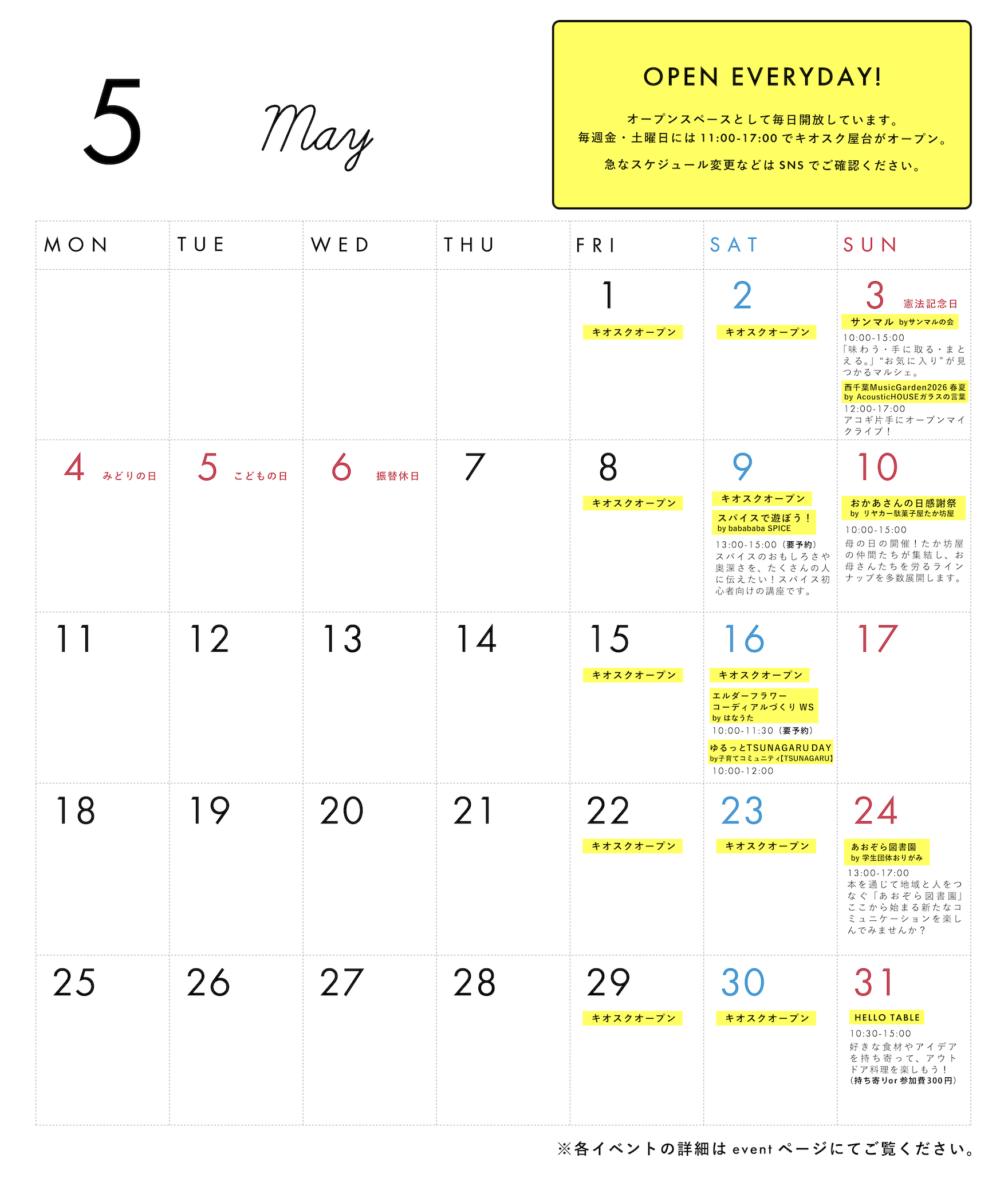 5月のカレンダー