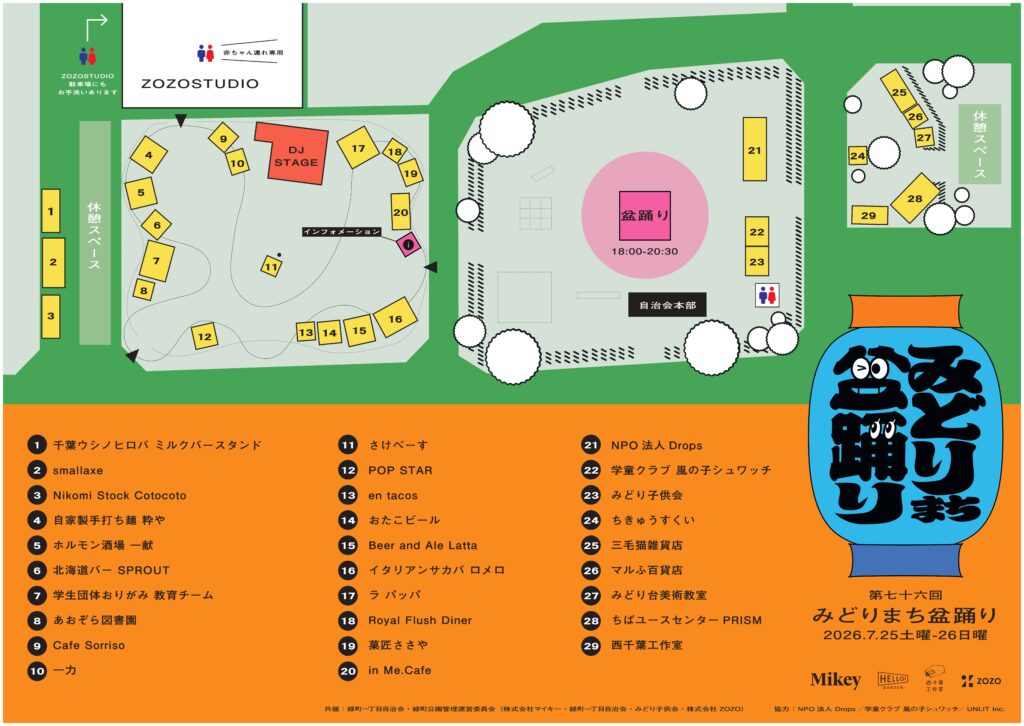 みどりまち盆踊り2026 | EVENT | HELLO GARDEN