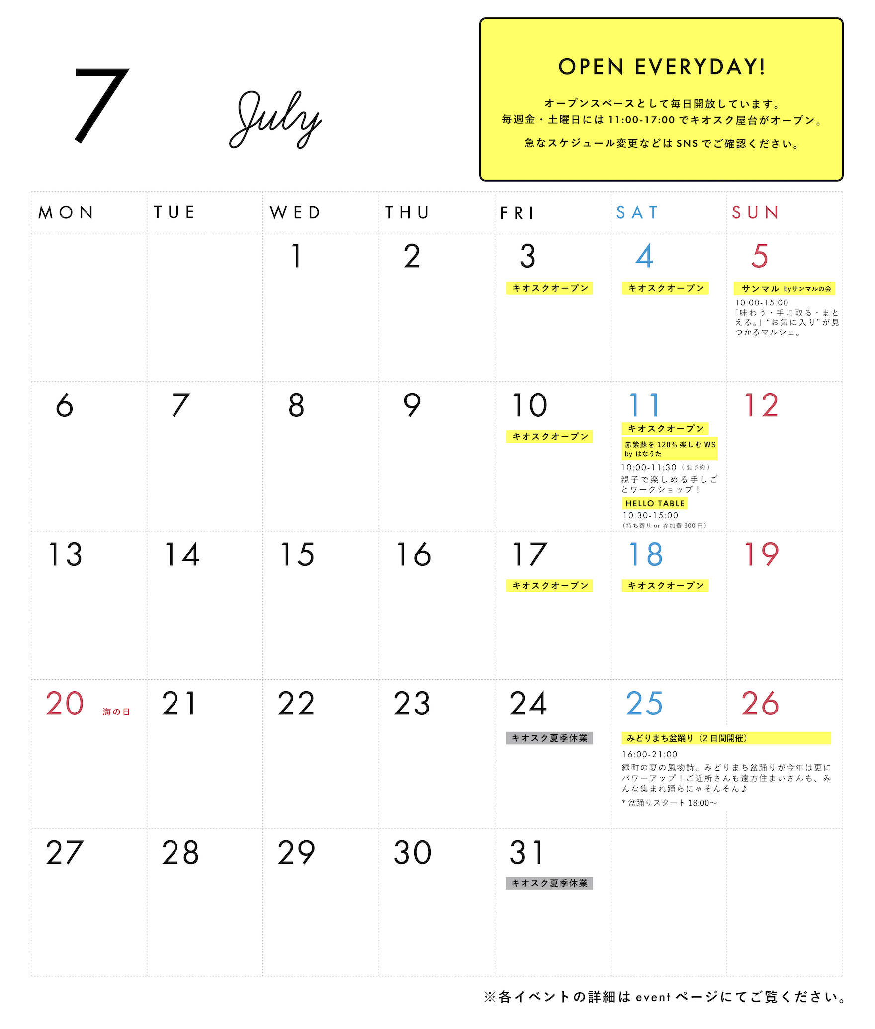 7月のカレンダー