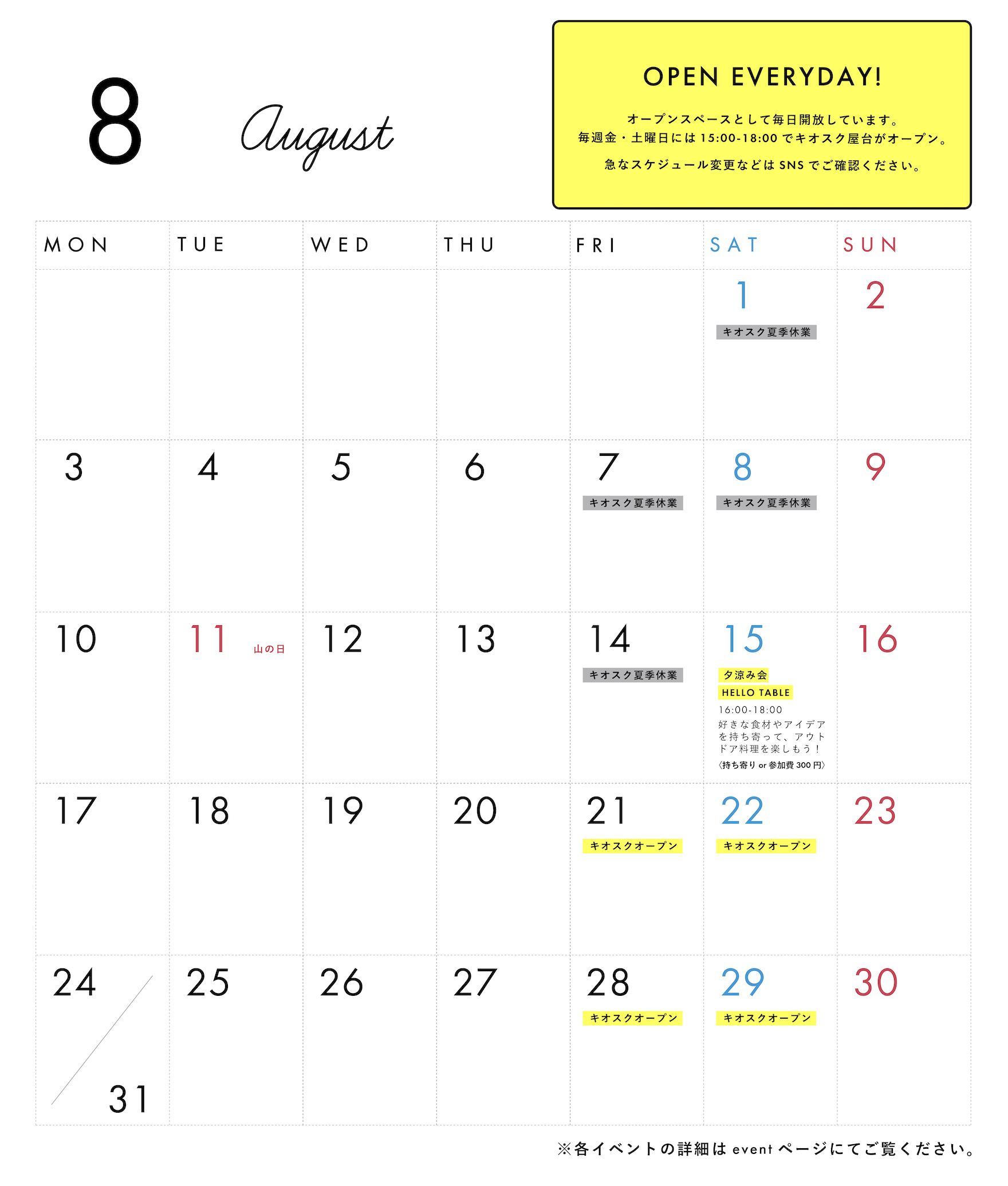 8月のカレンダー