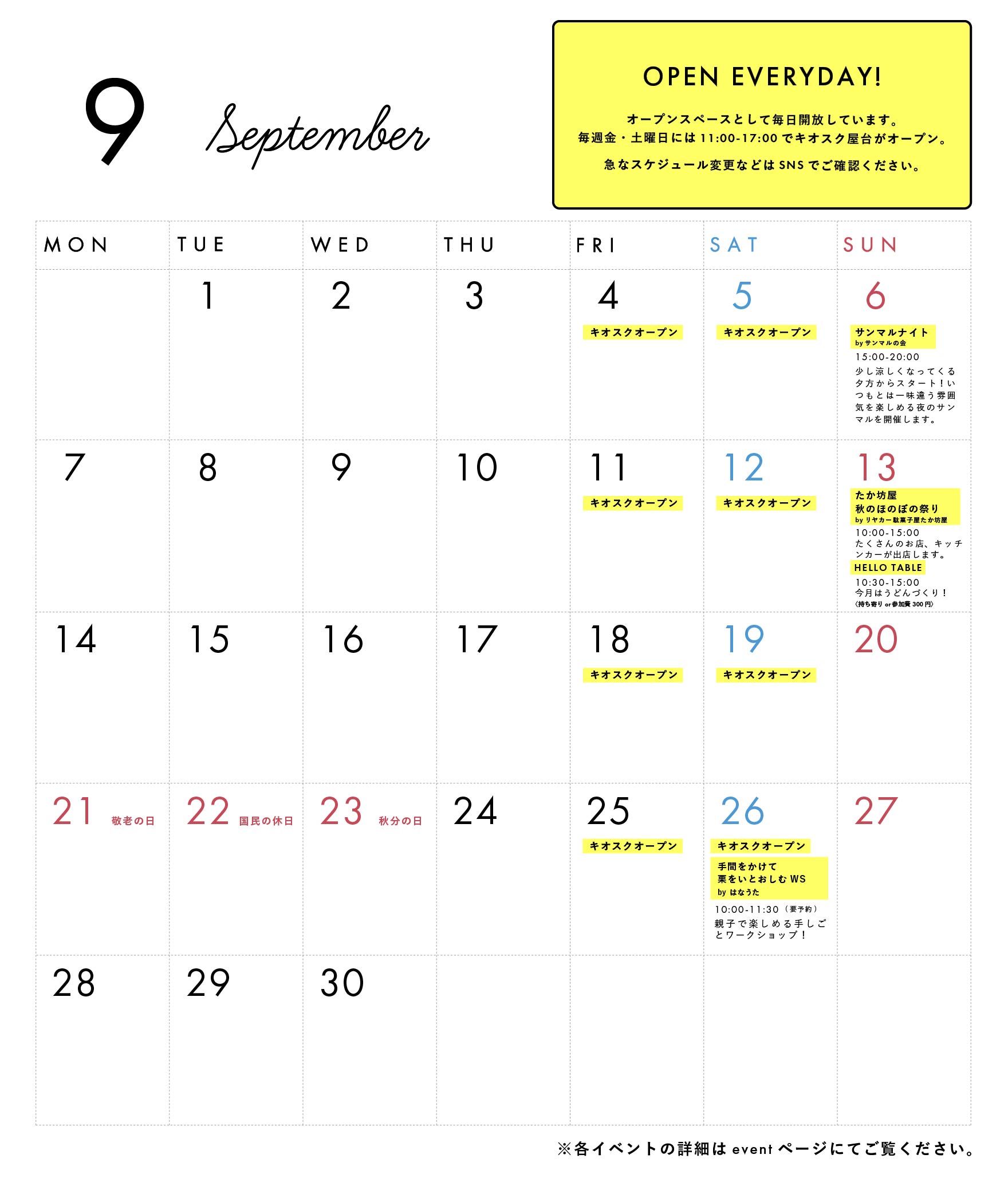 9月のカレンダー