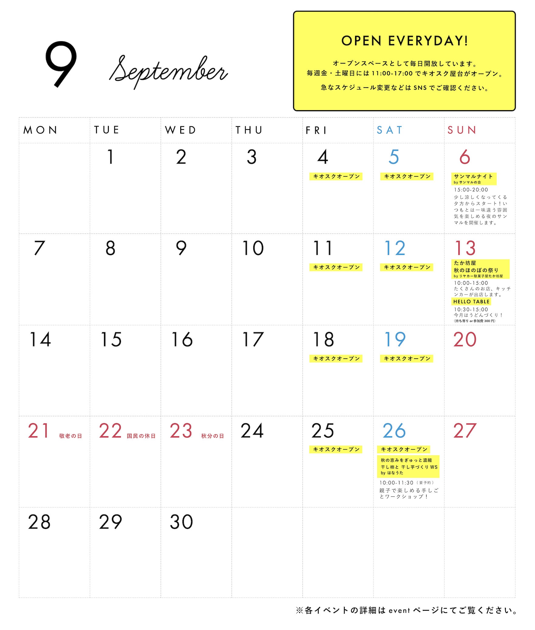 9月のカレンダー