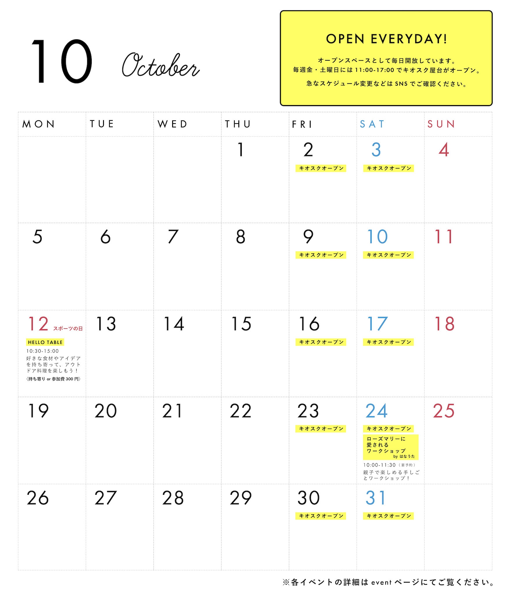 10月のカレンダー