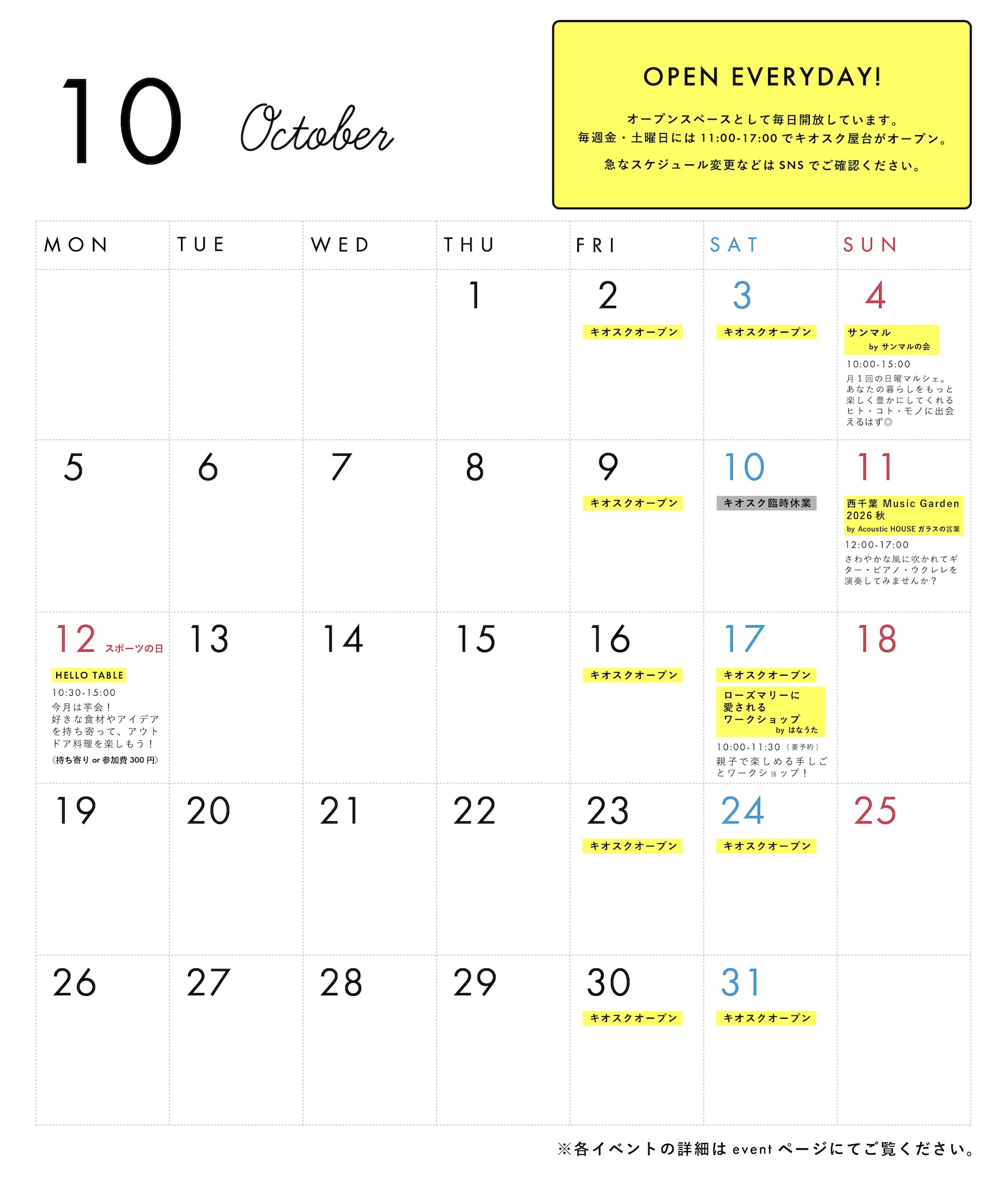 10月のカレンダー