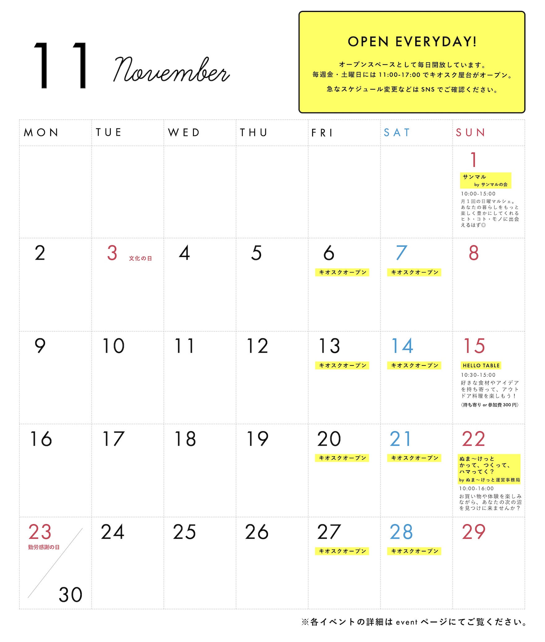 11月のカレンダー